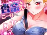 トラック乗りの杏奈さん～ヤンママも男に乗ればただのメス!?(1)