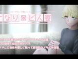 となりのビ人妻