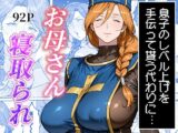 ボクがレベルアップしてる間に