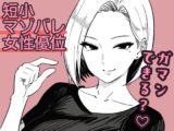 彼女のサドっぽい母親が性癖に刺さりすぎる